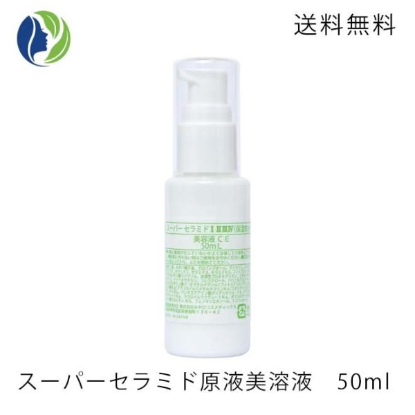 美容液 スーパーセラミド I II III VI 50ml スーパーセラミド原液美容液　乾燥 保湿