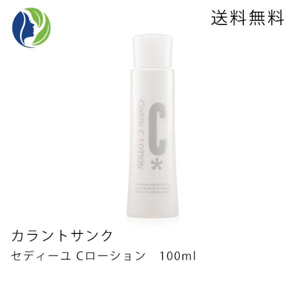 化粧水 カラントサンク セディーユCローション 100ml　保湿 ビタミンC誘導体 ニキビケア 乾燥 敏感 シミ しわ