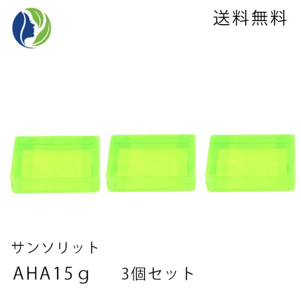 固形石鹸 ポスト投函 3個セット サンソリット スキンピールバー AHA ミニソープ 15g　ピーリング 脂性肌 普通肌