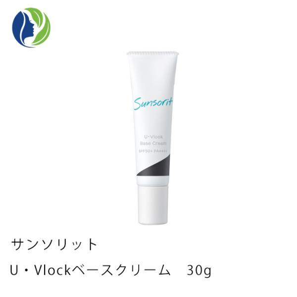 日焼け止め サンソリット U・Vlockベースクリーム 30g　SPF50+/PA++++　UVケア 紫外線対策 日焼け止め UVクリーム 化粧下地