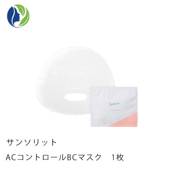 フェイスパック ポスト投函 サンソリット ACコントロールBCマスク 1枚　肌荒れ ニキビ予防 ニキビケア パック CICA ヒアルロン酸