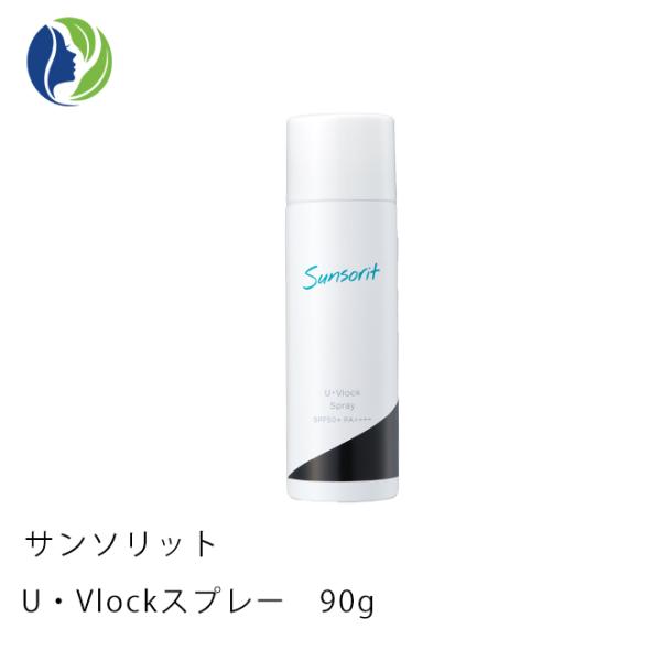 日焼け止めスプレー サンソリット U・Vlockスプレー 90g　SPF50+/PA++++　UVケア 紫外線対策 日焼け止め UVスプレー ユーブロック