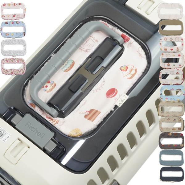 ※写真のキャリー本体は含みません。バタンノイズストッパーのみです。・リッチェルキャンピングキャリーファイン専用です。（Sサイズ、Mサイズ共通サイズです）※従来のリッチェルキャンピングキャリーにはご使用になれません。取っ手が倒れると中のペット...