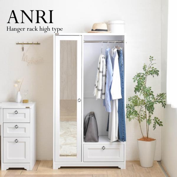 4FUL（フォーフル） 直送 ハンガーラック ANRI ハンガーラック ハイ