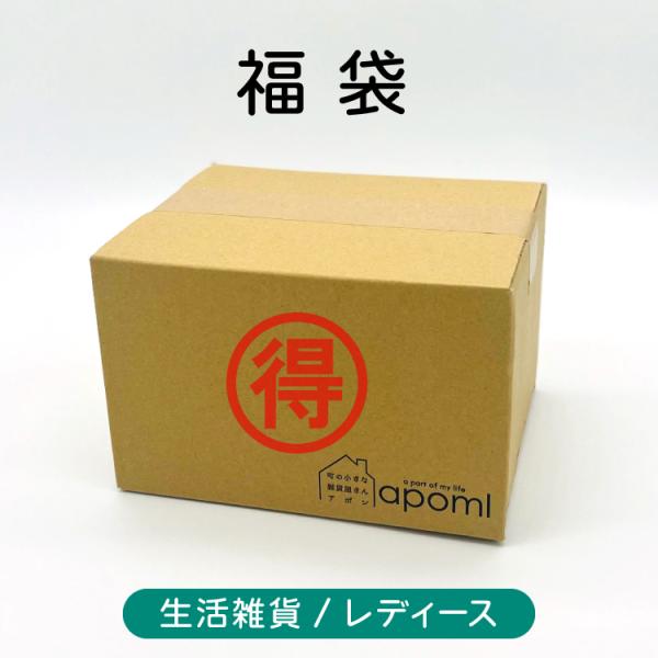 福袋 人気雑貨 レディース Apoml オリジナル Buyee Servis Zakupok Tretim Licom Buyee Pokupajte Iz Yaponii