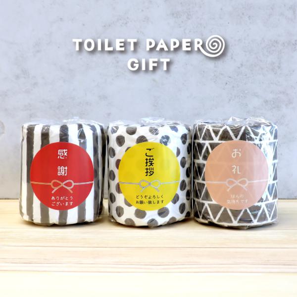 ★★★のしシール「お礼」がやさしいピンク色で登場！★★★「オシャレで可愛い」とレビューでも高評価のトイレットペーパーギフトに、より気軽に贈れる【1個入】バージョンが登場♪親交の深さやご予算に合わせて、1ロールと2ロールが選べるようになりまし...