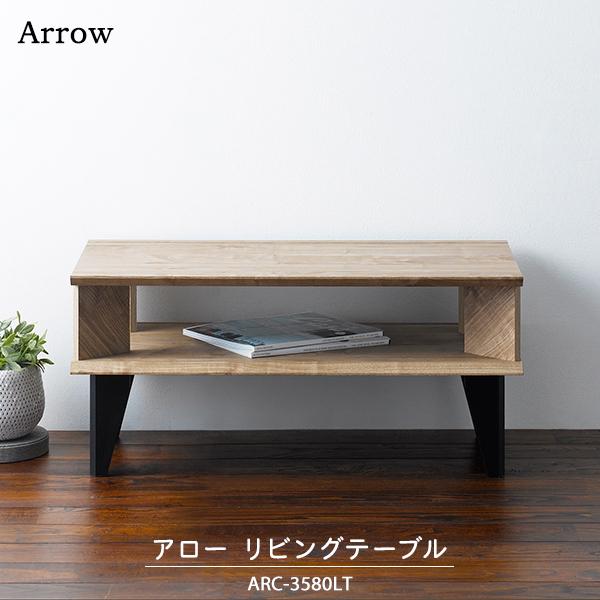 Arrow ARC-3580LT リビングテーブル 朝日木材加工 アロー リビングテーブル ARC-3580LT : 町の小さな