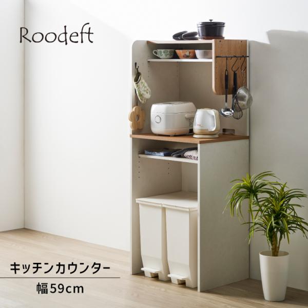 朝日木材加工 直送 キッチン収納 Roodeft キッチンカウンター 組立式
