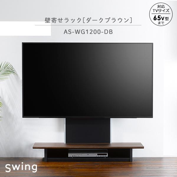 朝日木材加工 壁寄せテレビ台 壁寄せラック スウィング 壁寄せ 朝日木材加工 壁寄せテレビ台 壁寄せラック スウィング 壁寄せ