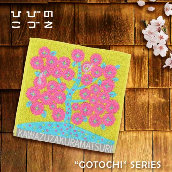 ヒビノコヅエ ハンドタオル ギフト / ひびのこづえ ミニタオル