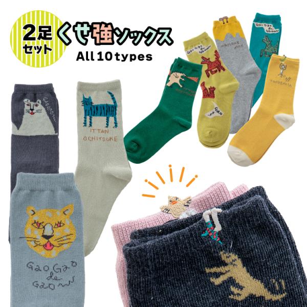 くつした ショート丈 2足セット / くせ強2Pソックス 全10種 約22 くつした ショート丈 2足セット / くせ強2Pソックス 全10種 約22