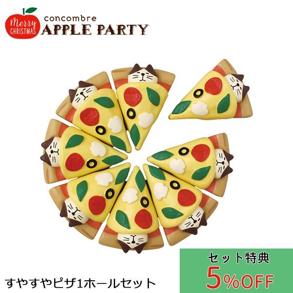 すやすやピザ1ホールセット デコレ コンコンブル 19 クリスマス アップルパーティー Dcl Christmaspizzaset 町の小さな雑貨屋さんアポン Apoml 通販 Yahoo ショッピング