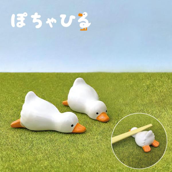 アヒルの陶器製箸置き2個セットその他2点 Amazon｜アヒルの動物の箸置きセット アヒルの形 アヒルの形の箸置き