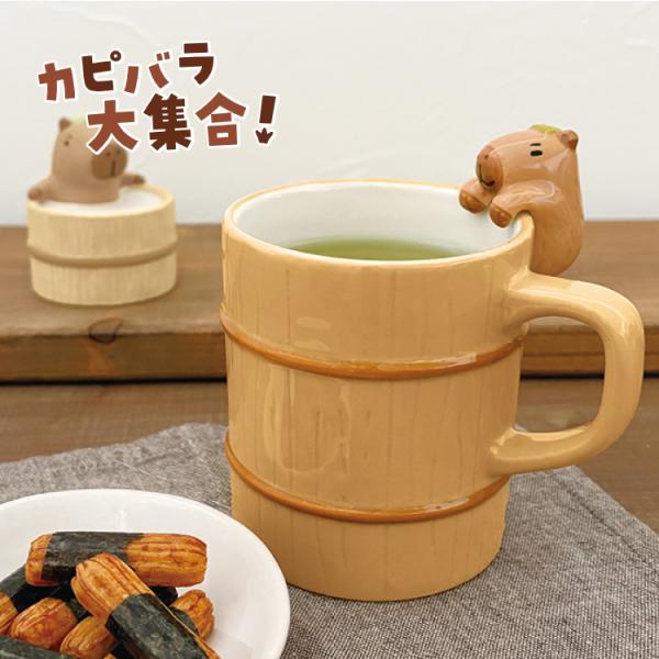 DECOLE（デコレ） マグカップ | のほほんゆったりマグ かぴばら