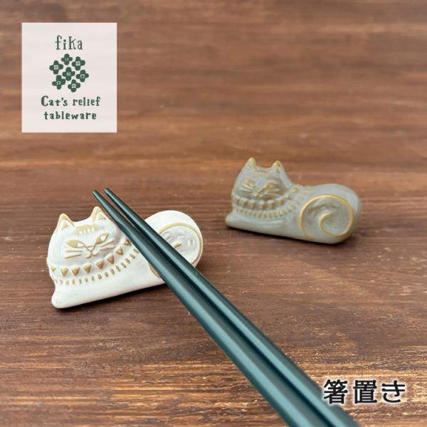 猫箸 heliosholding_dcl-mg-47731