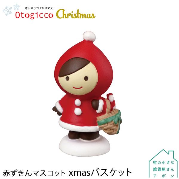 DECOLE（デコレ） ［赤ずきんマスコット xmasバスケット］デコレ