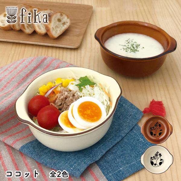 ブラウン 萬古焼モーニングプレート2枚&スープカップ2個　セット ココット 食器［ fika オーブンウェアシリーズ ココット ］全2色