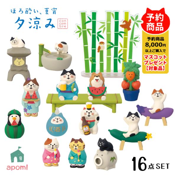 【まとめ売り】DECOLE コンコンブル ほろ酔いシリーズ 16個セット DECOLE（デコレ） コンコンブル 新作 | 予約販売／5月下旬 ほろ酔い 夏