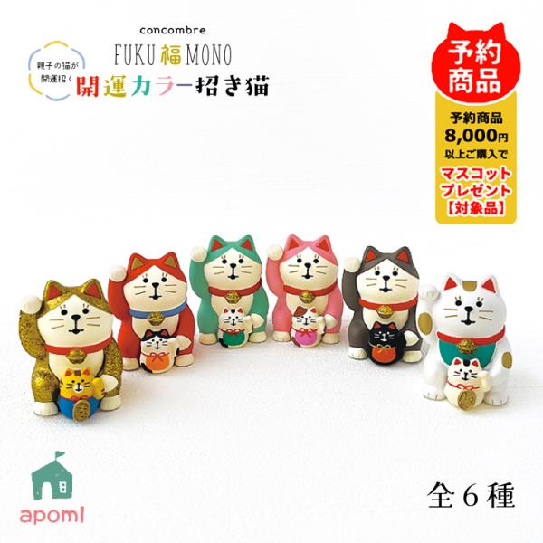 DECOLE（デコレ） コンコンブル 新作 | 予約販売／3月下旬 FUKU福MONO