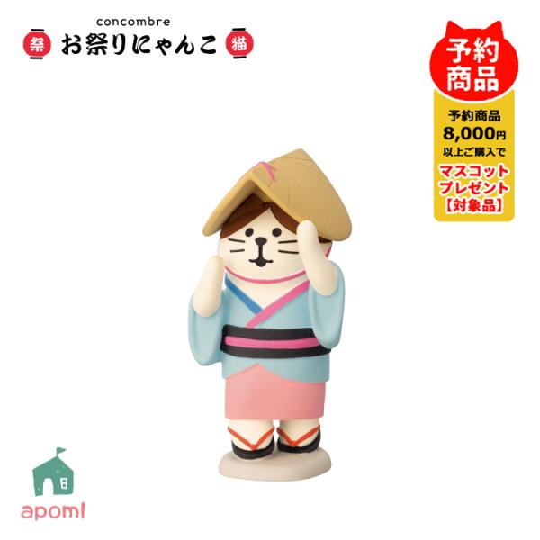 [Release date: March 30, 2026]やっとさーやっとやっと踊るにゃんこに見るにゃんこ、おなじ猫なら踊らにゃそんそん！ワッショイ！！ワッショイ！！力強くて華やかな流し踊りに観客たちも拍手喝采！ヨイ ヨイヨイ ヨイデスク...