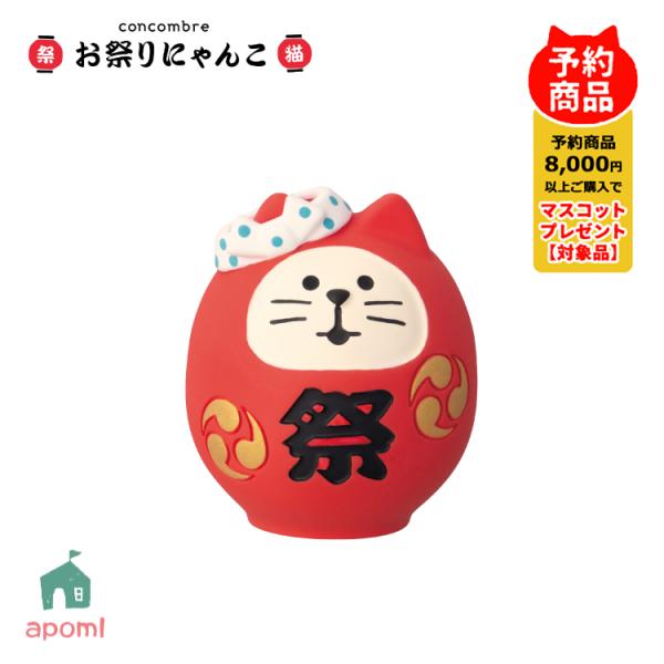 DECOLE（デコレ） コンコンブル 新作 | 予約販売／3月下旬 お祭り