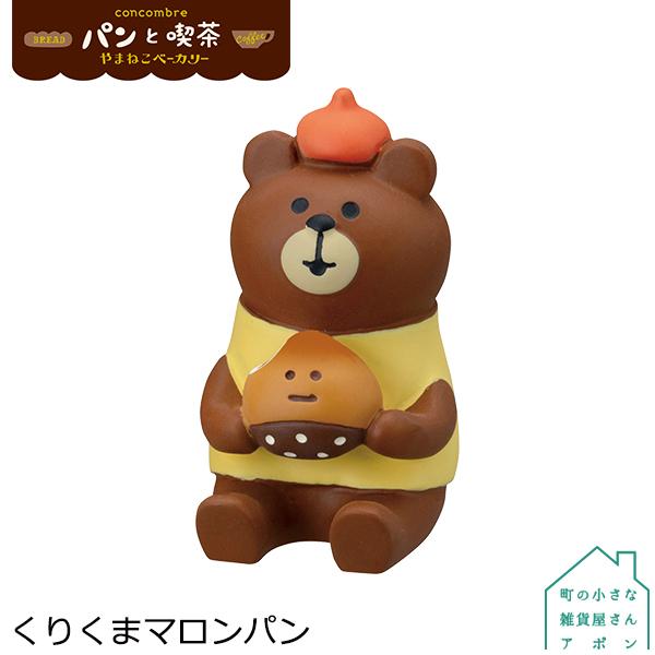くりくまマロンパン］デコレ コンコンブル 2021 パンと喫茶 やまねこ