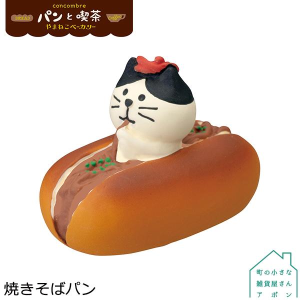 DECOLE（デコレ） 焼きそばパン コンコンブル 2021 パンと喫茶