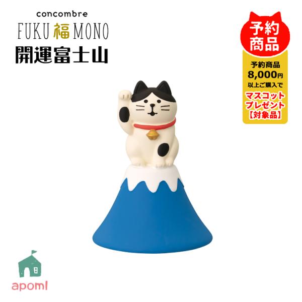 DECOLE コンコンブル 新作 | 10月／中旬 FUKU福MONO 開運富士山