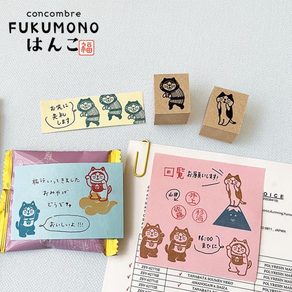 DECOLE デコレ コンコンブル FUKUMONOはんこ 全8種 FUKUMONO