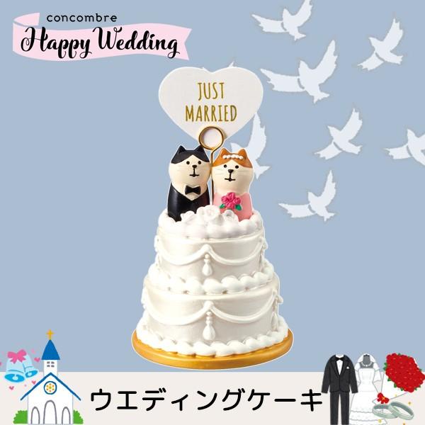 デコレ コンコンブル Happy Wedding ウエディングケーキ Dcl Zcb 町の小さな雑貨屋さんアポン Apoml 通販 Yahoo ショッピング