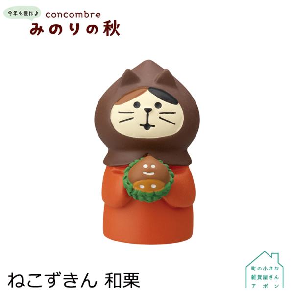 デコレ コンコンブル 魔女と子猫 ねこずきん Decole concombre