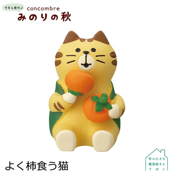 秋 置物の人気商品 通販 価格比較 価格 Com