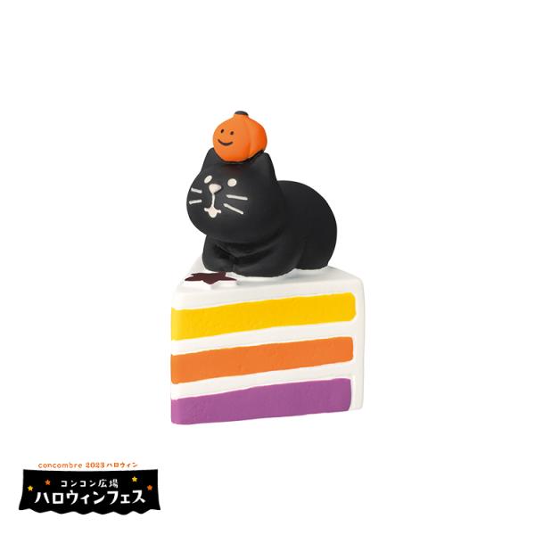 DECOLE（デコレ） コンコンブル かぼちゃケーキ猫 2023 ハロウィン