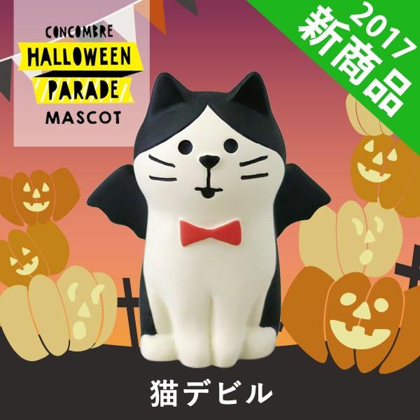 デコレ コンコンブル ハロウィン 猫デビル マスコット Decole Dcl Zhw 町の小さな雑貨屋さんアポン Apoml 通販 Yahoo ショッピング