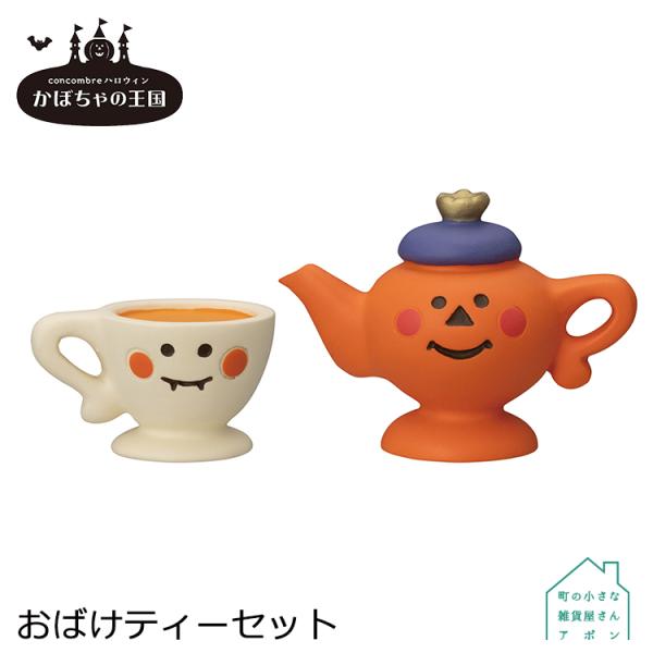【激レア】ぐでたま　ハロウィンデザイン　カップのフチセット 激レア】ぐでたま ハロウィンデザイン カップのフチセット