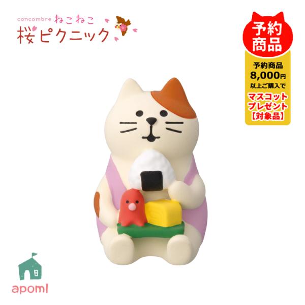 DECOLE コンコンブル 新作 | 1月／上旬 ねこねこ 桜ピクニック