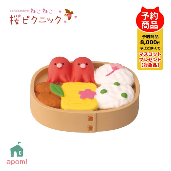 コンコンブル 桜 お花見 17品セット DECOLE concombre コンコンブル 文鳥桜ゲート /桜咲く春の日/お