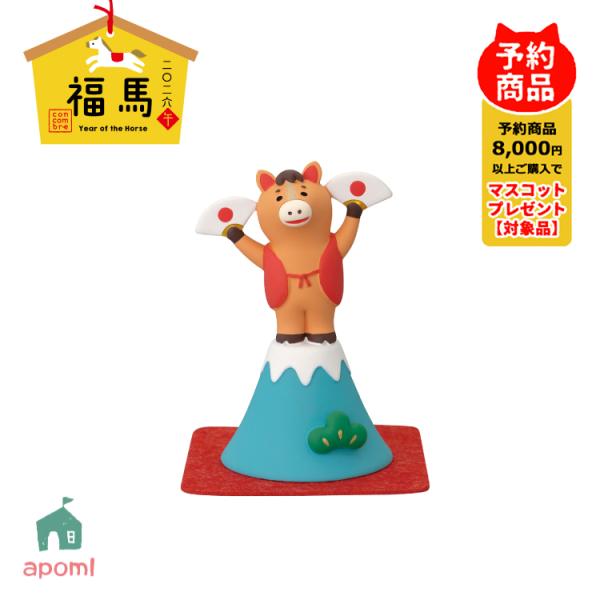concombre  午年　正月　まったりマスコット8点セット DECOLE コンコンブル 新作 | 10月／中旬 福馬 富士で福踊り馬