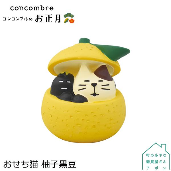 おせち猫 柚子黒豆 デコレ コンコンブル 21 お正月 陶器の干支飾り Dcl Zsg 町の小さな雑貨屋さんアポン Apoml 通販 Yahoo ショッピング