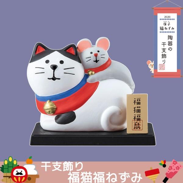 干支飾り 福猫福ねずみ デコレ コンコンブル 庚子福ねずみ 陶器の干支飾り Dcl Zsg 町の小さな雑貨屋さんアポン Apoml 通販 Yahoo ショッピング