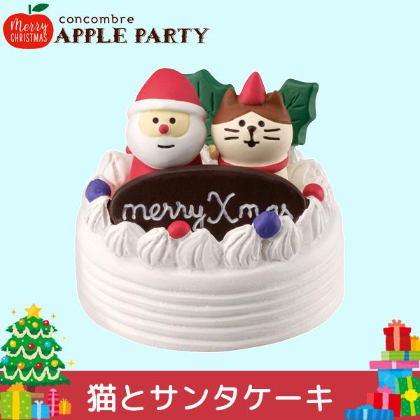 猫とサンタケーキ デコレ コンコンブル 19 クリスマス アップルパーティー Dcl Zxs 町の小さな雑貨屋さんアポン Apoml 通販 Yahoo ショッピング