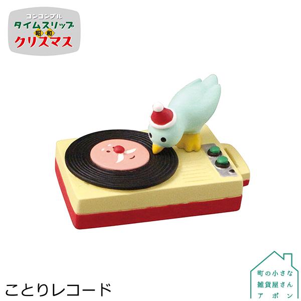 DECOLE ［ことりレコード］デコレ コンコンブル 2022 クリスマス