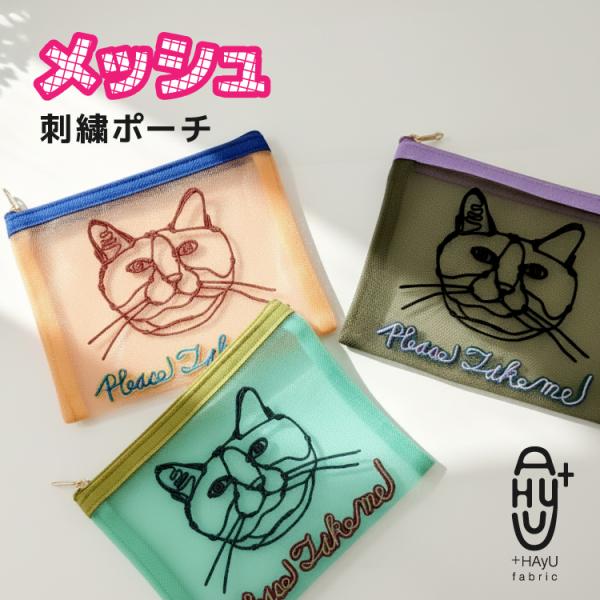 ポーチ シースルー HAyU 刺繍メッシュポーチ 全3色 小物入れ メーク
