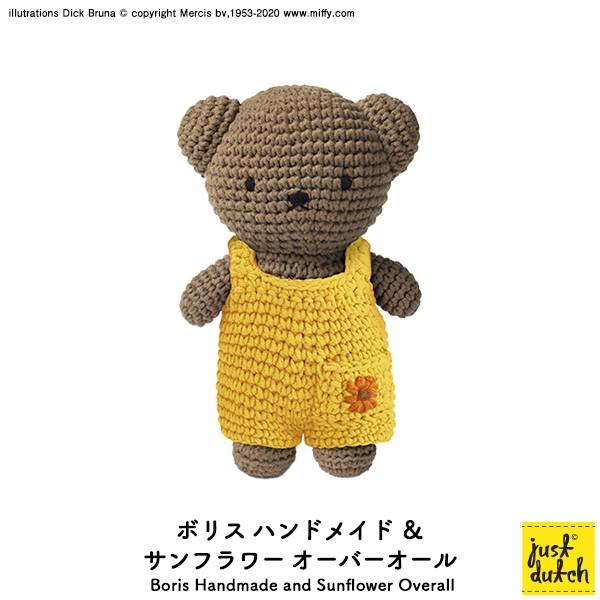 ミッフィー ぬいぐるみ ブルーナ ジャストダッチ Boris Handmade And Sunflower Overall ボリス サンフラワーオーバーオール Joy bs 町の小さな雑貨屋さんアポン Apoml 通販 Yahoo ショッピング
