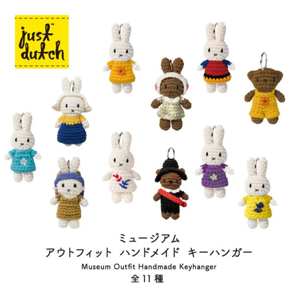 Miffy ジャストダッチ | キーハンガー ハンドメイド Miffy ジャストダッチ | キーハンガー ハンドメイド