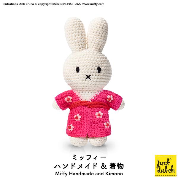 Miffy ミッフィー ぬいぐるみ ブルーナ ジャストダッチ Miffy ミッフィー ぬいぐるみ ブルーナ ジャストダッチ