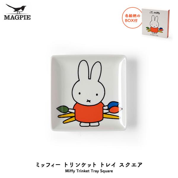 ミッフィー展 トレイ ミッフィー グランティ トレイ お盆 ミッフィー展 - メルカリ