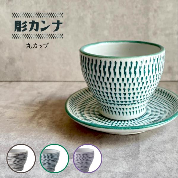 丸小皿set＆フリーカップset 丸小皿set＆フリーカップset