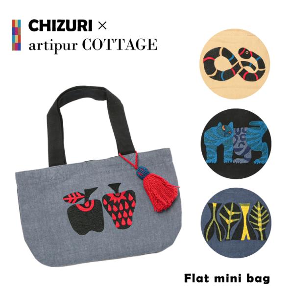 トートバッグ | CHIZURI 刺繍フラットミニバッグ 全4種 ランチ
