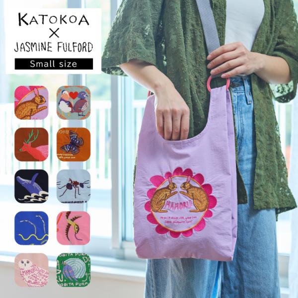 ショルダーバッグ カトコア×ジャスミンフルフォード バッグ小 全10種 長さ調整 ベルト付 刺しゅう 寄付 絶滅危惧種 斜めがけ 軽量 mamoru